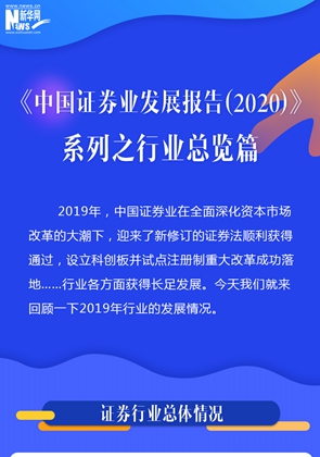 證券業(yè)發(fā)展報(bào)告拍了拍你：邀您關(guān)注2019年這些新變化