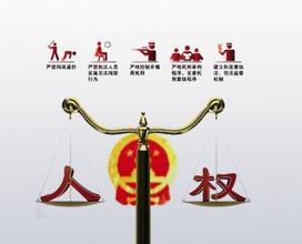 中國(guó)依法維護(hù)人權(quán)的決心是堅(jiān)定的