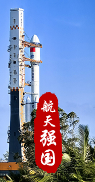 探索浩瀚宇宙，發(fā)展航天事業(yè)，建設(shè)航天強(qiáng)國(guó)，是我們不懈追求的航天夢(mèng)。