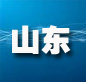 山東：樹立版權(quán)保護(hù)意識(shí) 建立長(zhǎng)效管理機(jī)制