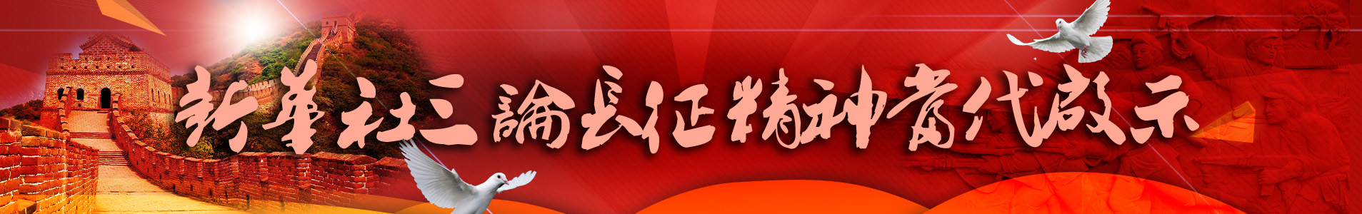 新華視點(diǎn) | 今日關(guān)注 | 中國網(wǎng)事