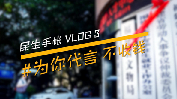 民生手帳vlog3 #為你代言，不收錢#