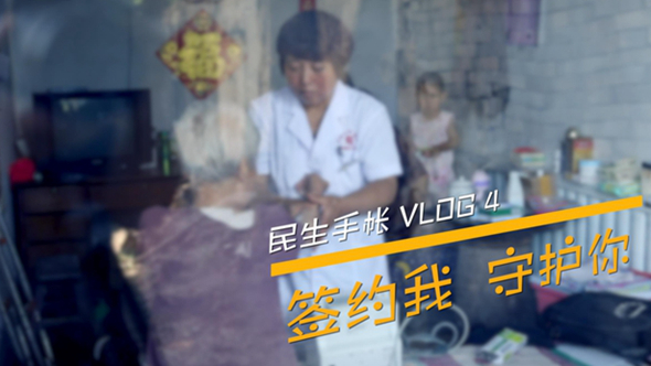 民生手帳vlog4 #簽約我，守護你#