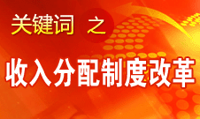 這十年是中國(guó)民生改善成效最顯著時(shí)期