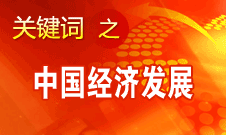 胡錦濤強(qiáng)調(diào)，加快完善社會(huì)主義市場(chǎng)經(jīng)濟(jì)體制和加快轉(zhuǎn)變經(jīng)濟(jì)發(fā)展方式