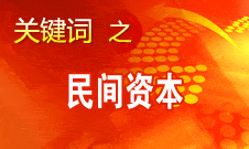 尚福林：對各類資本進入銀行業(yè)沒有歧視性規(guī)定