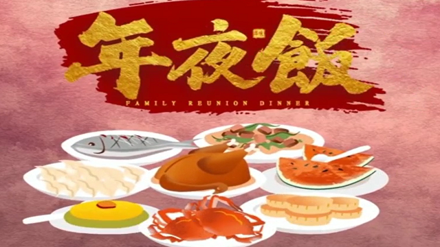 今年，你家的年夜飯?jiān)趺闯裕? /></a>
<div   id=