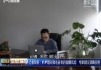 記者觀察：P2P理財高收益背后暗藏風(fēng)險　專家建議謹(jǐn)慎投資