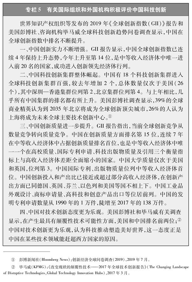 （圖表）[新時(shí)代的中國與世界白皮書]專欄5 有關(guān)國際組織和外國機(jī)構(gòu)積極評價(jià)中國科技創(chuàng)新