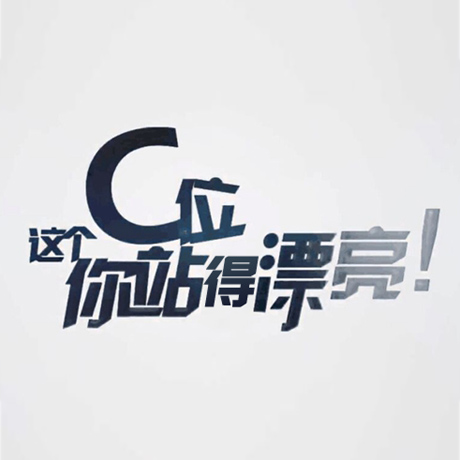 看快閃《這個(gè)C位，你站得漂亮！》，與你再赴東方之約